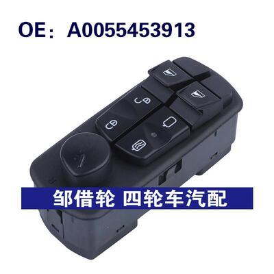 A0055453913适用于2014-18奔驰Atego 玻璃升降器总开关电动窗开关