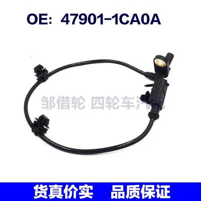 479011CA0A适用日产尼桑汽车速度传感器 ABS传感器 47901-1CA0A
