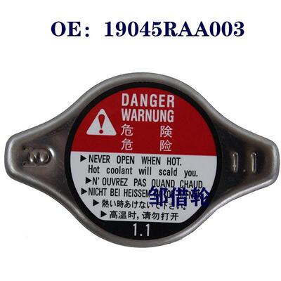 25330-39100适用于现代汽车水箱盖 散热器盖19045RAA003