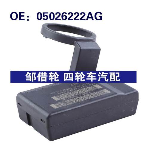 05026222AG 适用于06-11道奇Caliber汽车配件 防盗模块防盗控制器