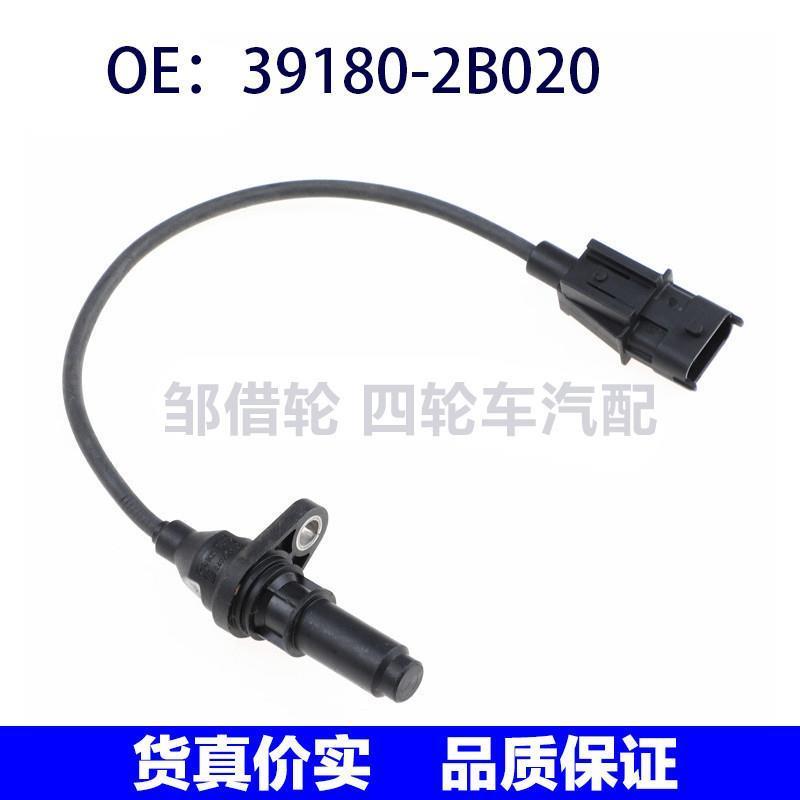 汽车曲轴位置传感器适用现代 起亚39180-2B020 391802B020