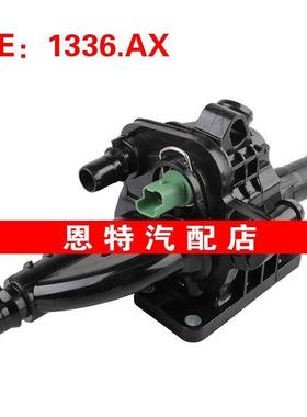 1336AX 1336.AX适用标致207 208雪铁龙C3 C4 DS3恒温器外壳传感器
