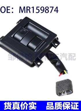 适用1994-2000三菱L300汽车玻璃升降器升窗器车窗开关MR159874
