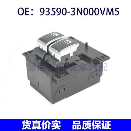 935903N000VM5适用现代电动车窗玻璃升降器单开关93590-3N000VM5