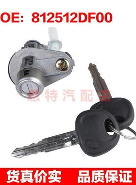812512DF00 适用现代汽车配件点火锁芯点火锁胆钥匙套装