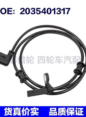 适用于奔驰汽车零件配件ABS传感器防抱死传感器A2035401317