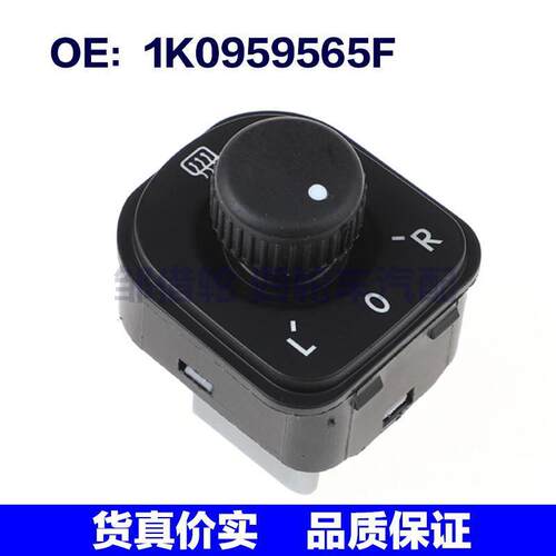 1K0959565F适用奥迪福斯汽车后照镜开关侧镜控制开关按钮