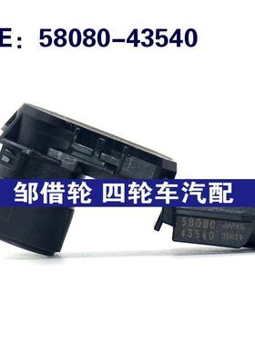 5808043540适用于丰田倒车雷达探头 PDC电眼传感器 58080-43540