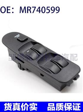 MR740599适用三菱Carisma汽车玻璃升降器总开关车窗调节开关