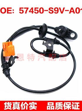 57450S9VA01适用于本田汽车ABS防抱死轮速传感器57450-S9V-A01