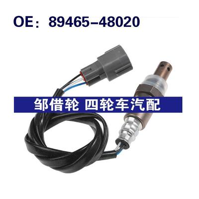 8946548020适用于2AZFE氧传感器空燃比感应器 89465-48020
