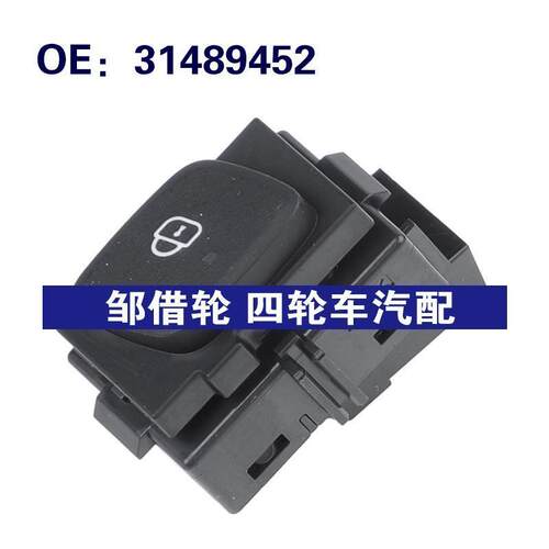 31489452 31489453适用于沃尔沃V60汽车中控锁开关车门锁控制开关
