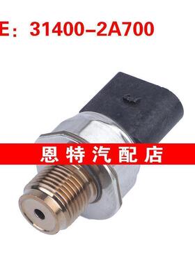 9307Z528A 31400-2A700 55PP30-01适用于现代起亚共轨压力传感器