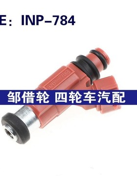 适用于三菱马自达BT-50喷油嘴喷射器INP-784 7840584 FENP13250