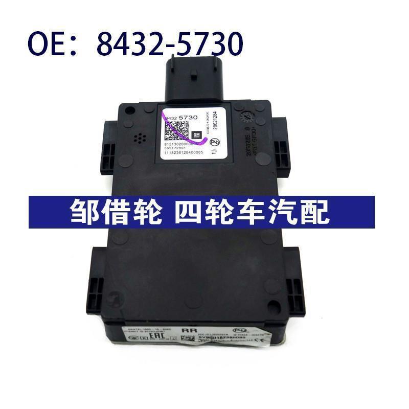 8432-5730适用于GM通用款盲点监视器变道并线铺助BSM模块84325730