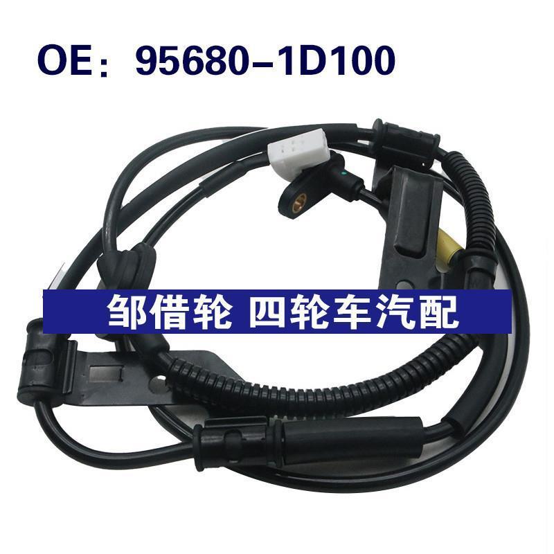 956801D100轮速ABS传感器95680-1D100适用于现代起亚车型RR