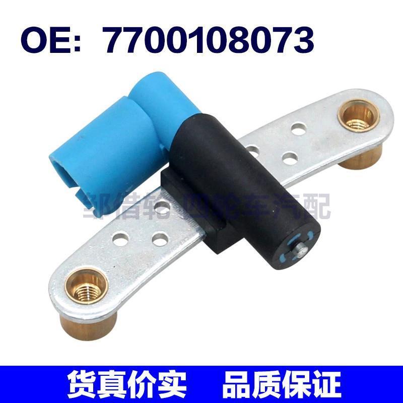 曲轴位置传感器适用克莱斯勒现代7700108073 8200468647 9.0197