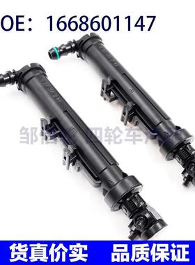 适用于奔驰汽车大灯喷水枪大灯清洗喷嘴1668601147 1668601247