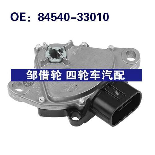 84540-33010适用丰田变速箱空档安全开关波箱档位开关8454033010
