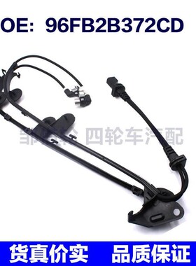 96FB2B372CD适用于福特嘉年华汽车 ABS轮速传感器 防抱死传感器