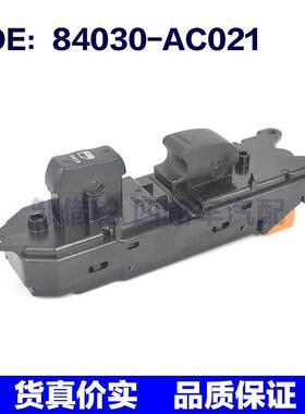 84030AC021适用于MCX20右肽车窗开关/右前车窗开关84030-AC021
