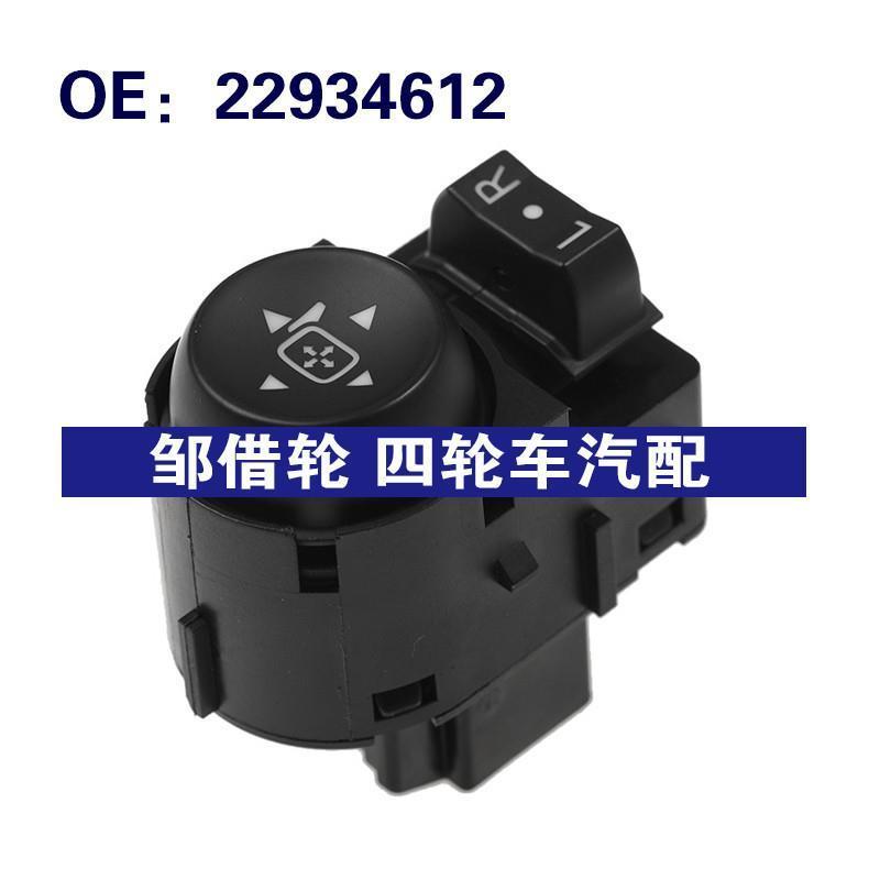 22934612 适用2016-2019别克昂科威倒车镜调节开关后视镜控制开关