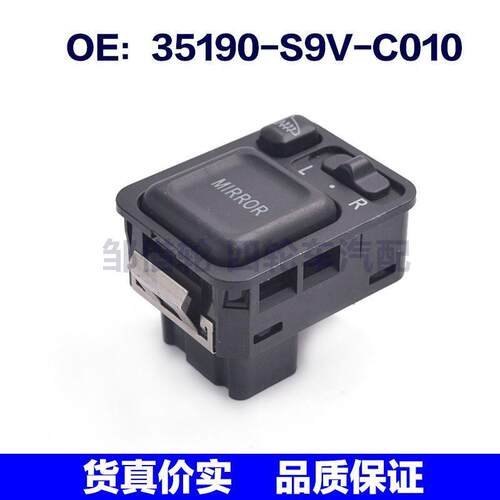 35190S9VC010适用于本田倒车镜开关后视镜调整开关35190-S9V-C010