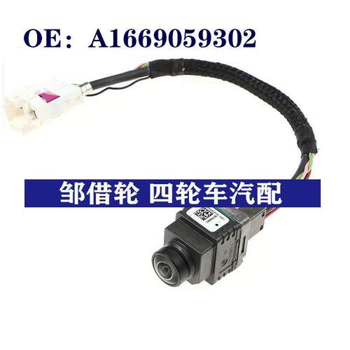 A1669059302适用于16-18奔驰CLA250 GLA250 GLE350后备后视摄像头