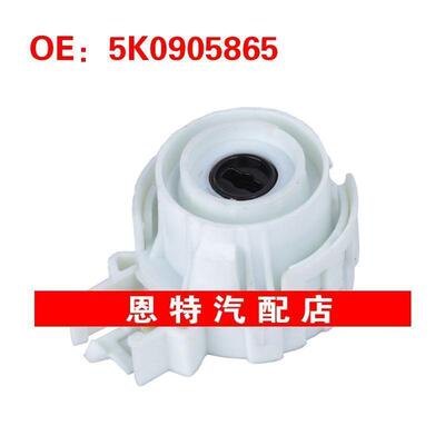5K0905865 适用奥迪大众汽车配件 点火启动器控制开关 点火开关
