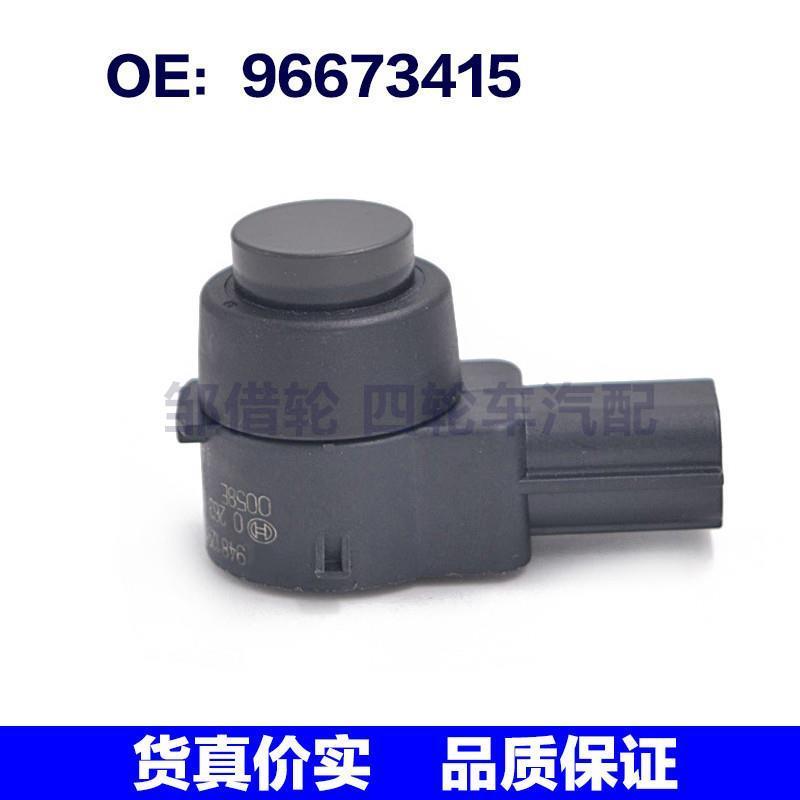 适用于凯迪拉克10-13款SRX倒车雷达探头传感器感应器GM 96673415