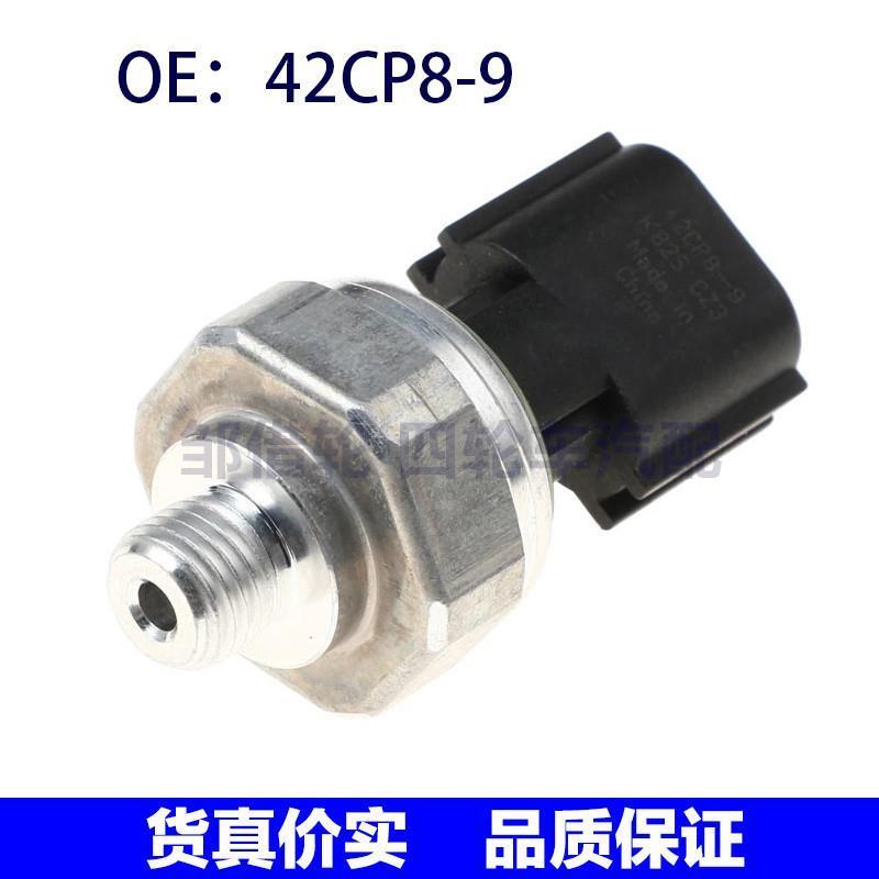42CP8-9适用现代起亚汽车 空调压力传感器 空调压力开关 42CP89