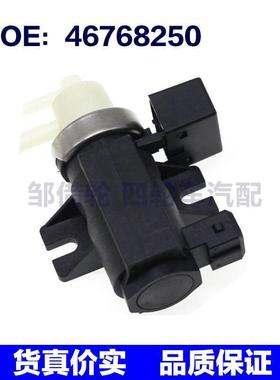适用于 菲亚特 电磁阀 46768250 25183170 汽车配件