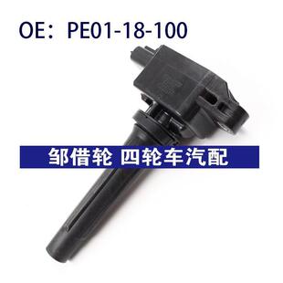 适用于马自达汽车点火线圈高压包PE0118100 PE01-18-100