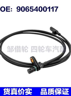 ABS传感器适用于奔驰A9065400117 9065400117 2E0927801