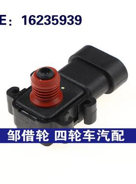 适用于雪佛兰 汽车传感器 压力传感器 进气压力传感器  16235939
