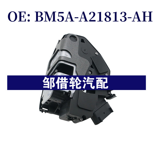 BM5A-A21813-AH 适用于福特福克斯2010-2020车门锁机BM5AA21813AH