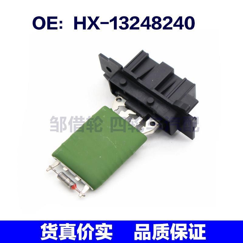 适用于菲亚特汽车 空调鼓风机电阻电池 HX-13248240 HX13248240