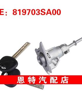 819703SA00 适用于2009 - 2014现代汽车点火锁胆门锁气缸钥匙开关