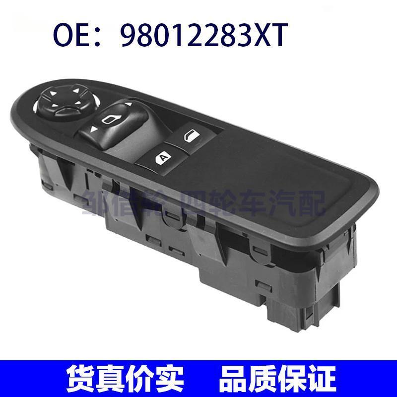 98012283XT适用09-16标致雪铁龙C3 MK2 玻璃升降器开关电动窗开关