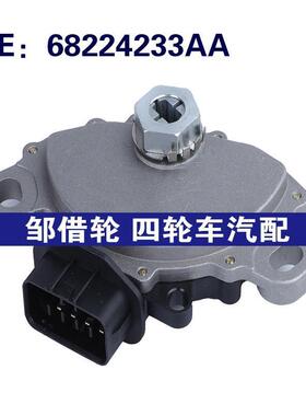 68224233AA 适用于2013-2018道奇Ram ProMaster 3500波箱档位开关