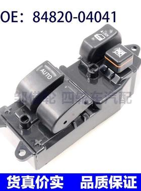 8482004041适用于丰田凯美瑞玻璃升降器开关电动车窗84820-04041
