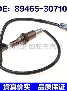 89465-30710适用于雷克萨斯空气燃料比氧气氧传感器8946530710