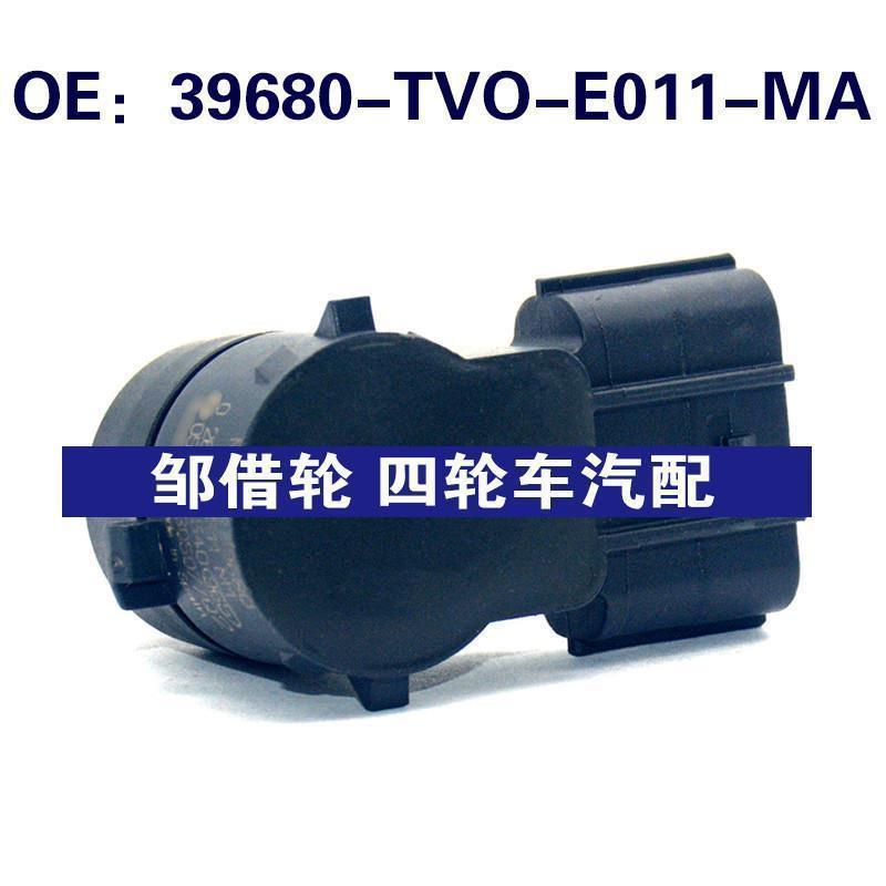 39680TVOE011MA适用本田倒车雷达探头PDC传感器39680-TVO-E011-MA