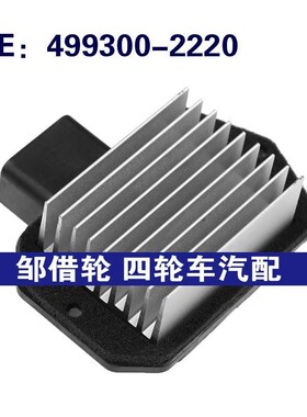 499300-2220适用丰田加热器电机风扇电阻器鼓风机电阻4993002220