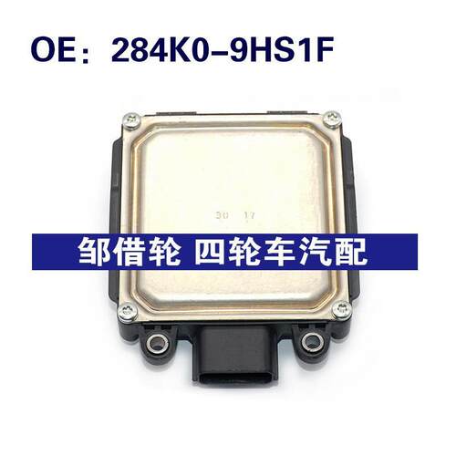 284K0-9HS1F适用于日产盲点监视器变道并线铺助BSM模块284K09HS1F
