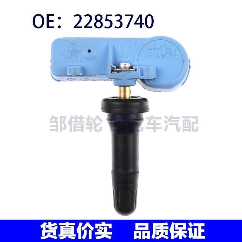 22853740适用别克雪佛兰凯迪拉克胎压传感器胎压监测器压力阀TPMS