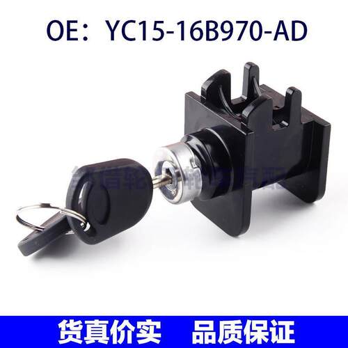 YC15-16B970-AD适用福特全顺车门锁芯点火开关锁钥匙YC1516B970AD