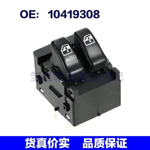 适用于别克GL8电动窗开关/玻璃升降开关 10419308