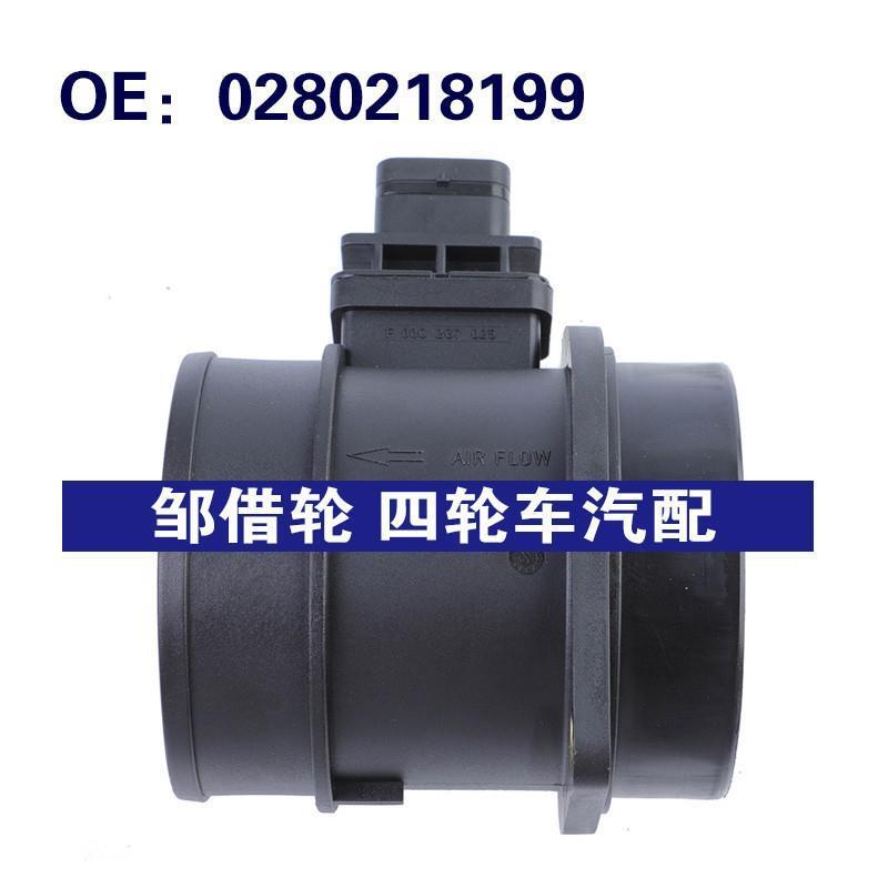0280218199 适用于双龙REXTON汽车配件 空气流量传感器空气流量计