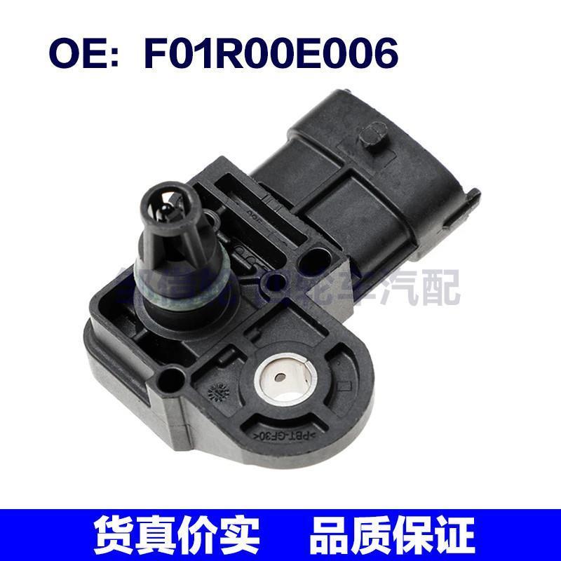 F01R00E006适用长城汽车配件 高质量 压力传感器 进气压力传感器